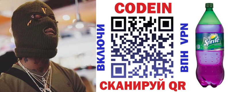 Кодеиновый сироп Lean напиток Lean (лин)  закладки  Альметьевск 